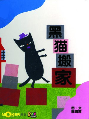 cover image of Home Moving of Black Cats